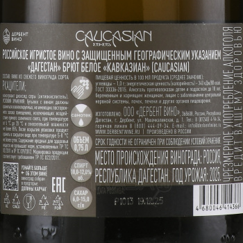 Вино игристое Кавказиан 0.75 л белое брют