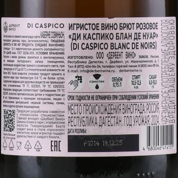 Вино игристое Ди Каспико Блан де Нуар 0.75 л розовое брют