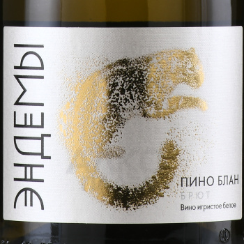 Вино игристое Эндемы Пино Блан 0.75 л белое брют