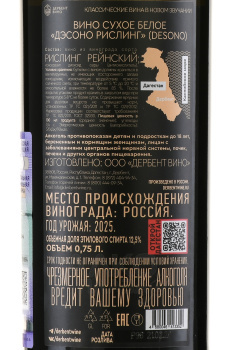Вино Дэсоно Рислинг 0.75 л белое сухое