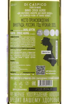 Вино Ди Каспико Фиори ди Маре Верде 0.75 л белое сухое