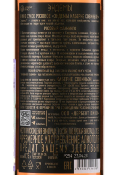 Вино Эндемы Каберне Совиньон 0.75 л розовое сухое