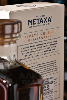 Metaxa Private Reserve Orama - бренди Метакса Приват Резерв Орама 0.7 л в п/у