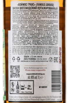 Famous Grouse - виски Фэймос Граус 1 л