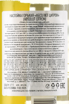 Absolut Citron - водка Абсолют Цитрон 0.7 л