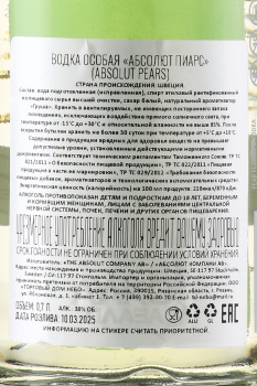 Absolut Pears - водка Абсолют Груша 0.7 л