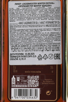 Jagermeister Winter - ликер Ягермайстер Винтер 0.7 л