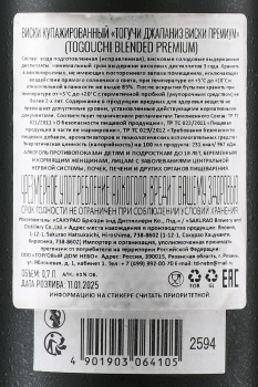 Togouchi Premium Japanese Whisky - виски Тогучи Джапаниз Виски Премиум 0.7 л в п/у