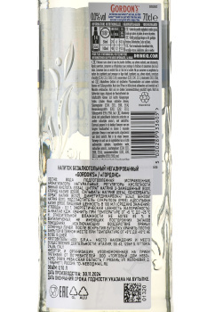 Gordon’s Alcohol Free - джин Гордонс 0.7 л б/алк