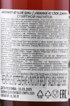 Monkey 47 Schwarzwald Sloe Gin - джин Манки 47 Слое Шварцвальд Драй 0.5 л