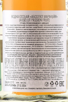 Absolut Passionfruit - водка Абсолют Маракуйя 0.7 л