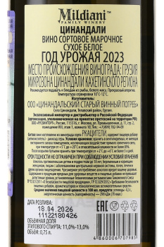 Mildiani Tsinandali - вино Милдиани Цинандали 0.75 л белое сухое