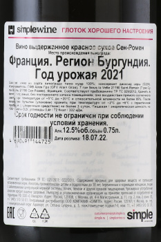 Domaine Alain Gras Saint-Romain - вино Ален Гра Сен-Ромен 0.75 л красное сухое