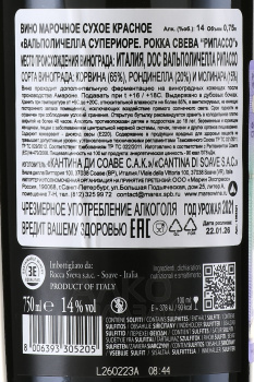 Rocca Sveva Ripasso Valpolicella Superiore - вино Рокка Свева Рипассо Вальполичелла Супериоре 0.75 л красное сухое