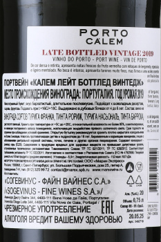 Porto Calem LBV Gift Box - портвейн Калем ЛБВ 0.75 л в п/у