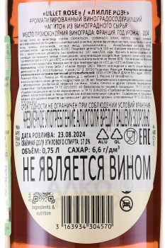 Lillet Rose - аперитив Лилле Розе 0.75 л
