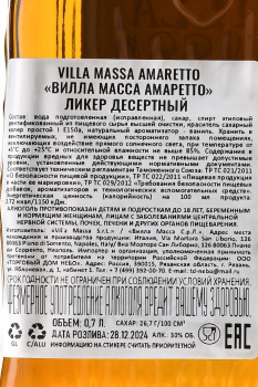 Villa Massa Amaretto - ликер Вилла Масса Амаретто 0.7 л
