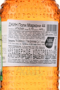 Poli Marconi 44 - джин Поли Маркони 44 0.7 л
