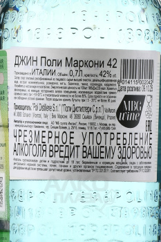 Poli Marconi 42 - джин Поли Маркони 42 0.7 л