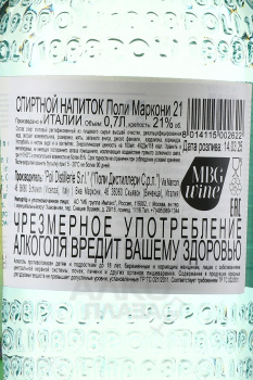 Poli Marconi 21 - джин Поли Маркони 21 0.7 л
