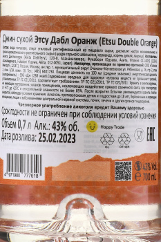 Etsu Double Orange - джин Этсу Дабл Оранж 0.7 л