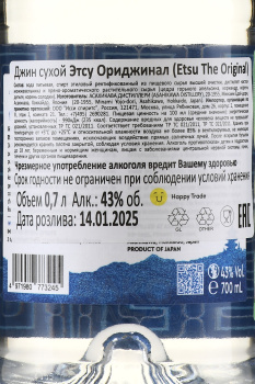 Etsu - джин Этсу 0.7 л