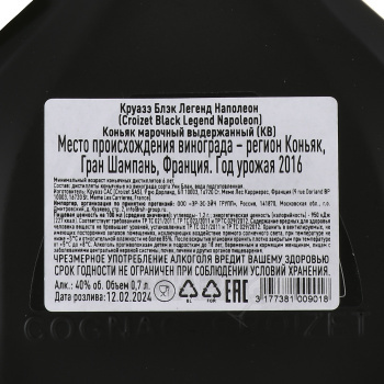 Cognac Croizet Black Legend Napoleon Grande Champagne AOC - коньяк Круазе Блек Легенд Наполеон Гран Шампань 0.7 л в п/у