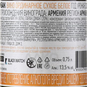 Bambak - вино Бамбак 0.75 л белое сухое