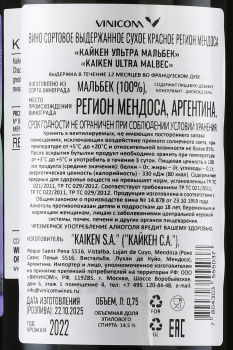 Kaiken Ultra Malbec - вино Кайкен Ультра Мальбек 0.75 л