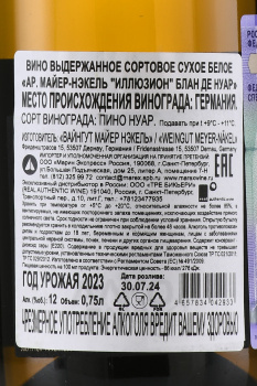 Meyer Nakel Illusion Blanc de Noir - вино Майер Нэкель Иллюзион Блан де Нуар 0.75 л белое сухое