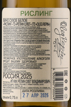 Oleg Repin Riesling - вино Олег Репин Рислинг 0.75 л белое сухое