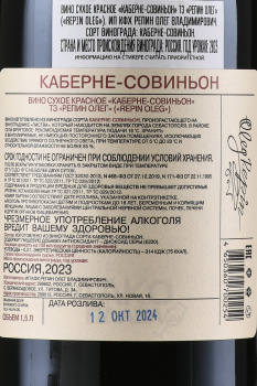 Oleg Repin Listva Cabernet Sauvignon - вино Олег Репин Листва Каберне Совиньон 1.5 л красное сухое