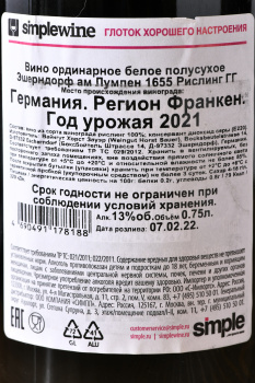 Horst Sauer Escherndorf am Lumpen 1655 Riesling GG - вино Хорст Зауэр Эшерндорф ам Люмпен 1655 Рислинг 0.75 л белое сухое
