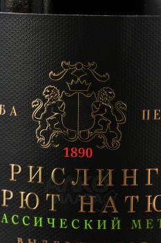 Вино игристое ТЗ Усадьба Перовских Рислинг 0.75 л белое брют натюр
