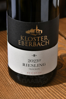Rheingau Kloster Eberbach Riesling - вино Рейнгау Клостер Эбербах Рислинг 0.75 л белое полусухое