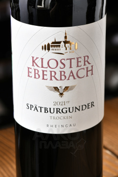 Kloster Eberbach Spatburgunder - вино Клостер Эбербах Шпетбургундер 0.75 л красное сухое