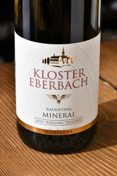 Kloster Eberbach Rauenthaler Riesling - вино Клостер Эбербах Рауэнталер Рислинг 0.75 л белое полусухое