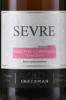 Вино Инкерман SEVRE Каберне-Совиньон по-белому 0.75 л розовое сухое