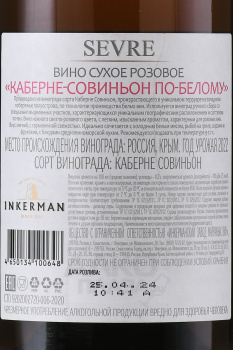 Вино Инкерман SEVRE Каберне-Совиньон по-белому 0.75 л розовое сухое