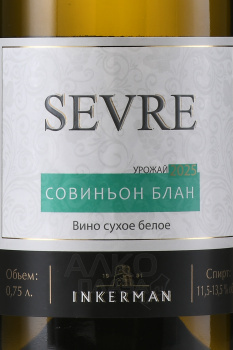 Вино Совиньон Севре Инкерман 0.75 л белое сухое