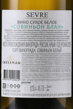 Вино Совиньон Севре Инкерман 0.75 л белое сухое