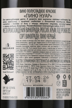 Inkerman Pinot Noir Red Demi-Sweet - вино Инкерман Пино Нуар 0.75 л красное полусладкое