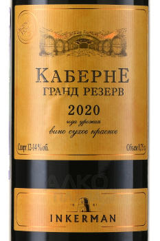 Inkerman Cabernet Grand Reserve - вино Инкерман Каберне Гранд Резерв 0.75 л красное сухое