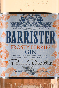 Barrister Frosty Berries - джин Барристер Морозные Ягоды 0.5 л
