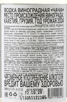 Madlieri - чача Мадлиери 0.5 л