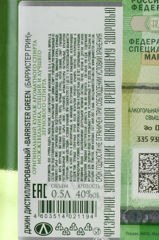 Barrister Green - джин Барристер Грин 0.5 л