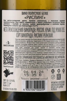 Вино Winemakers Selection Riesling Inkerman 0.75 л белое полусухое