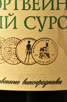 Портвейн Массандра Белый Сурож 0.75 л