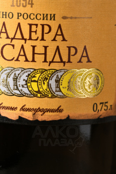 Мадера Массандра напиток белое 0.75 л