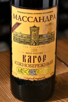Вино Массандра Кагор Южнобережный 0.75 л красное сладкое